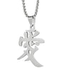 A silver stainless steel pendant necklace featuring a Chinese character.